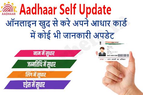 aadhar update in smart card|self update aadhar card online.